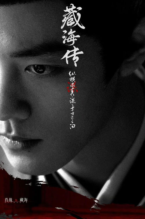 《藏海传》上演超甜咬唇吻